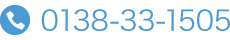 tel 0138-33-1505